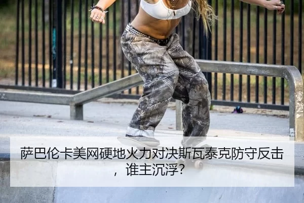 sa-ba-lun-ka-mei-wang-ying-di-huo-li-dui-jue-si-wa-tai-ke-fang-shou-fan-ji-shui-zhu-chen-fu-2-509.jpg