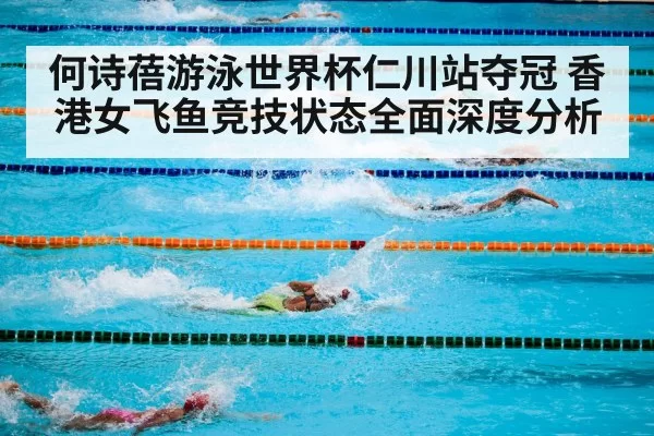 freestyle swimming competition