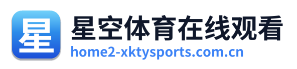 星空体育在线观看